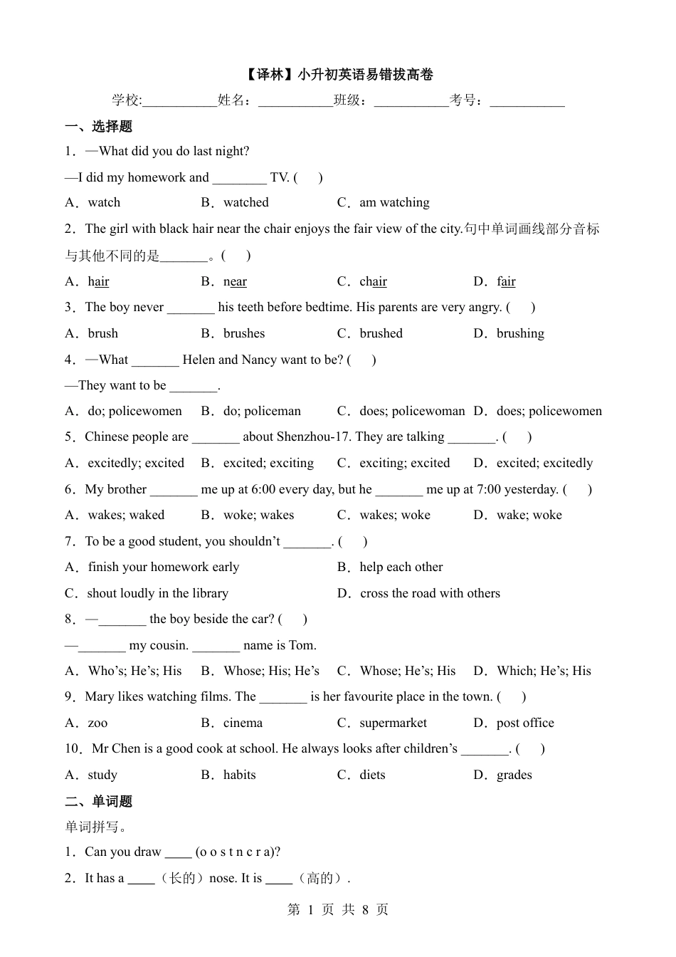 【译林】小升初英语易错拔高卷.docx