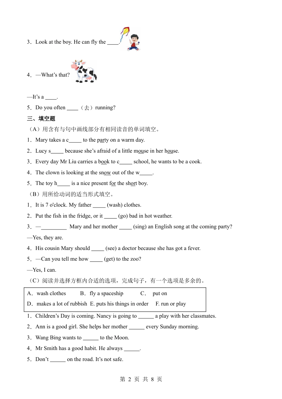 【译林】小升初英语易错拔高卷.docx