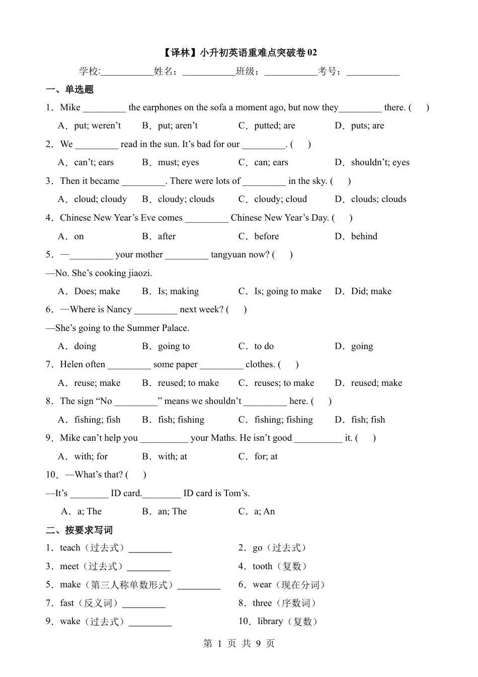 【译林】小升初英语重难点突破卷02.docx