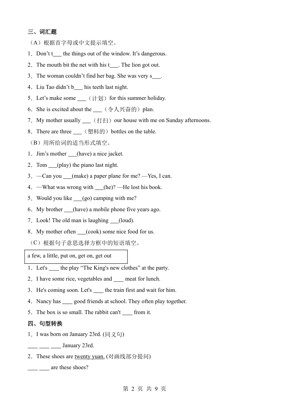 【译林】小升初英语重难点突破卷02.docx