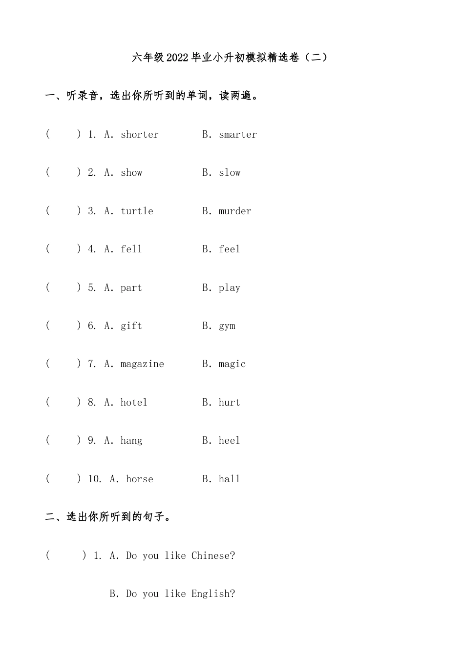 2021-2022年 英语小升初综合模拟试卷（二）.docx