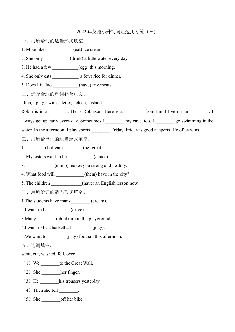 2022年英语小升初词汇运用专练（三）-全国通用（含答案）.docx