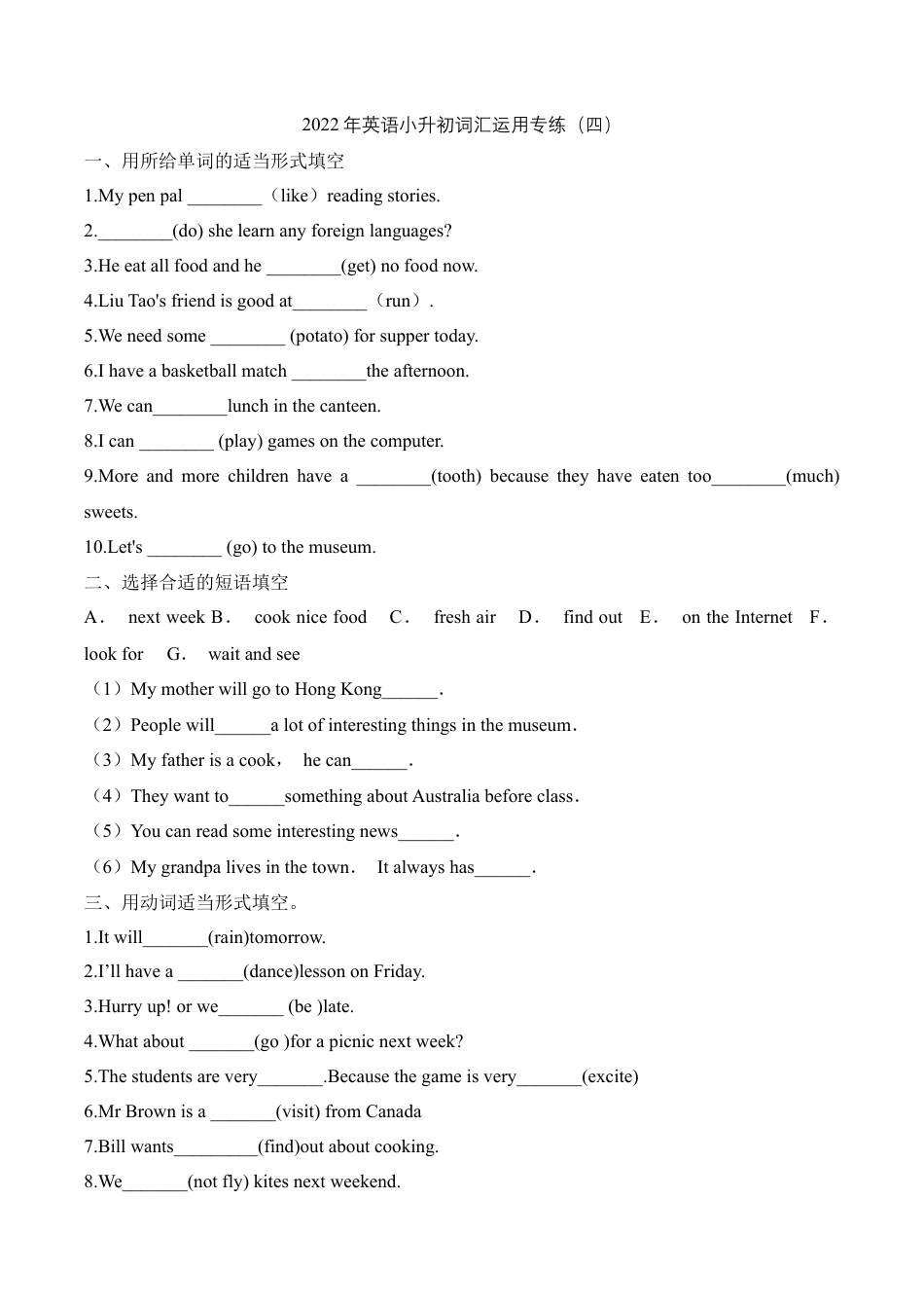 2022年英语小升初词汇运用专练（四）-全国通用（含答案）.docx