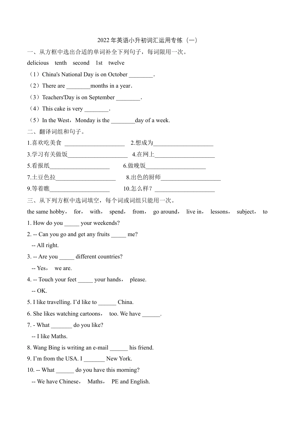 2022年英语小升初词汇运用专练（一）-全国通用（含答案）.docx