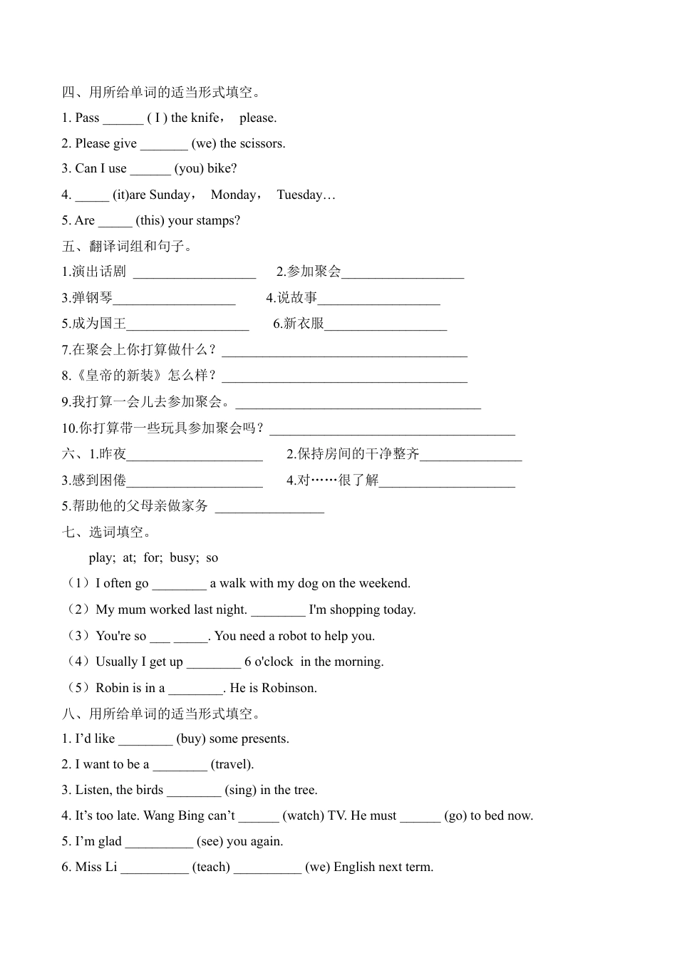 2022年英语小升初词汇运用专练（一）-全国通用（含答案）.docx