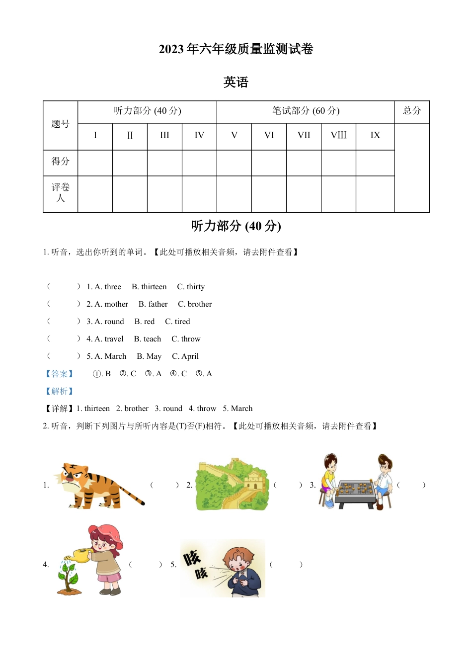 精品解析：2022-2023学年贵州省铜仁市思南县湘少版（三起）六年级下册小升初模拟测试英语试卷（含听力音频）（解析版）.docx