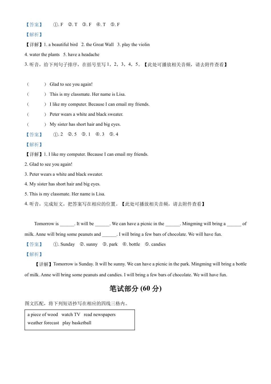 精品解析：2022-2023学年贵州省铜仁市思南县湘少版（三起）六年级下册小升初模拟测试英语试卷（含听力音频）（解析版）.docx