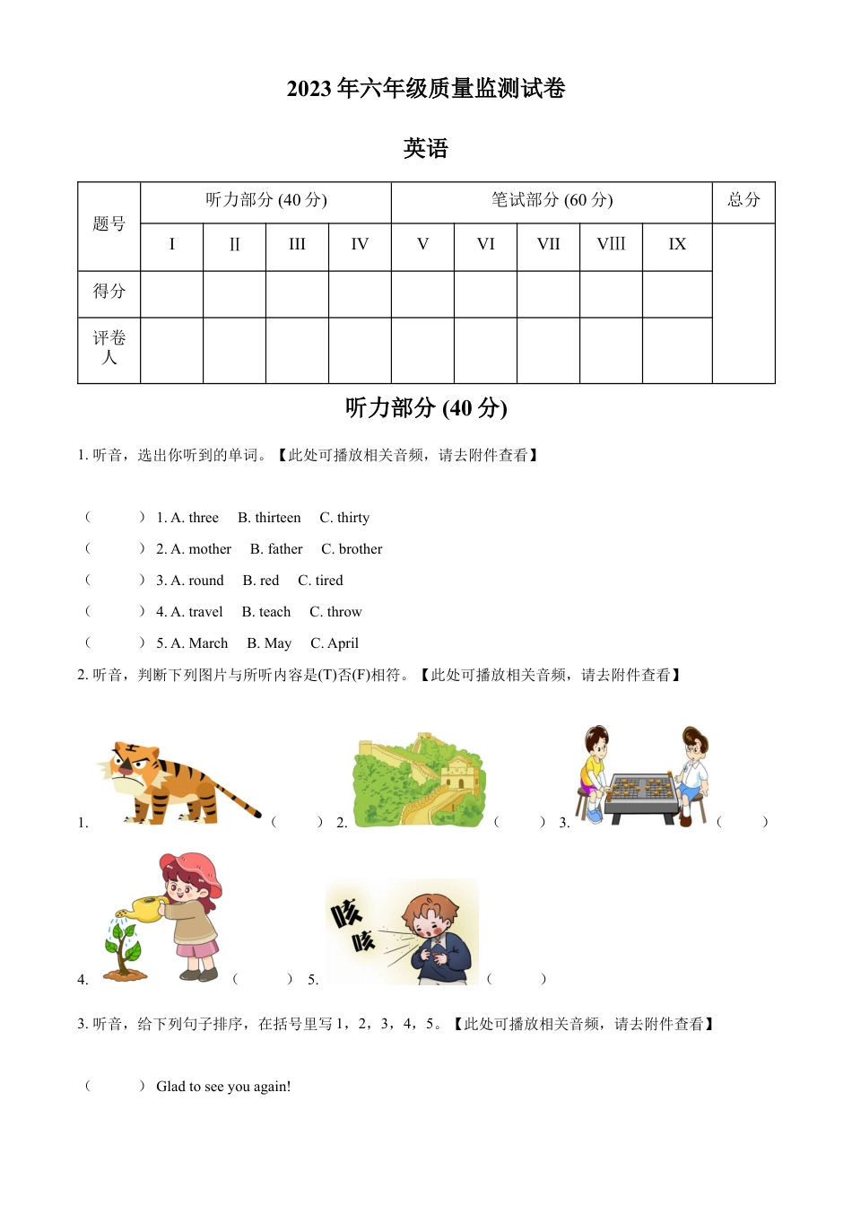 精品解析：2022-2023学年贵州省铜仁市思南县湘少版（三起）六年级下册小升初模拟测试英语试卷（含听力音频）（原卷版）.docx