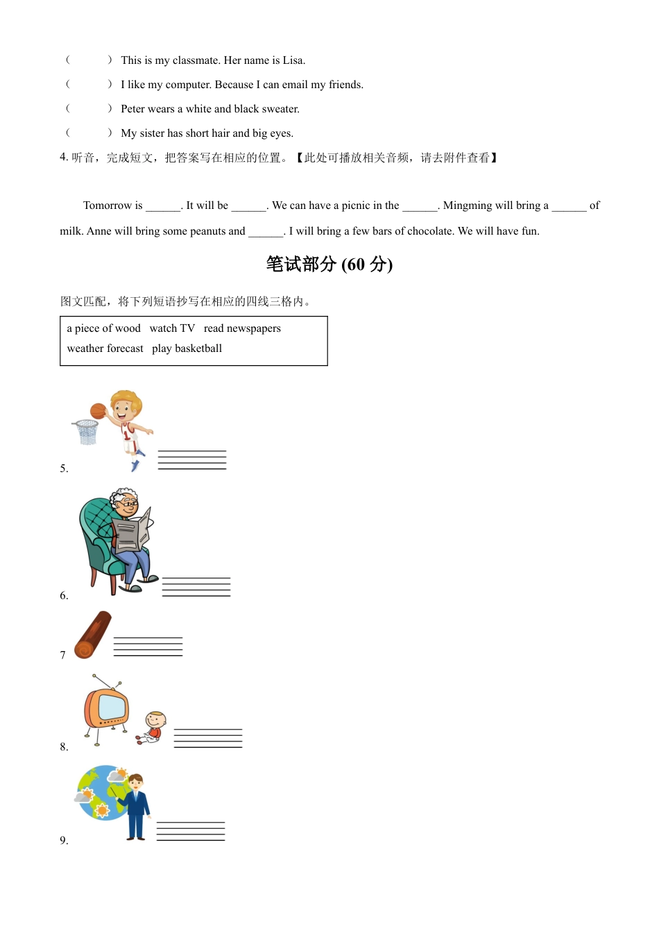 精品解析：2022-2023学年贵州省铜仁市思南县湘少版（三起）六年级下册小升初模拟测试英语试卷（含听力音频）（原卷版）.docx