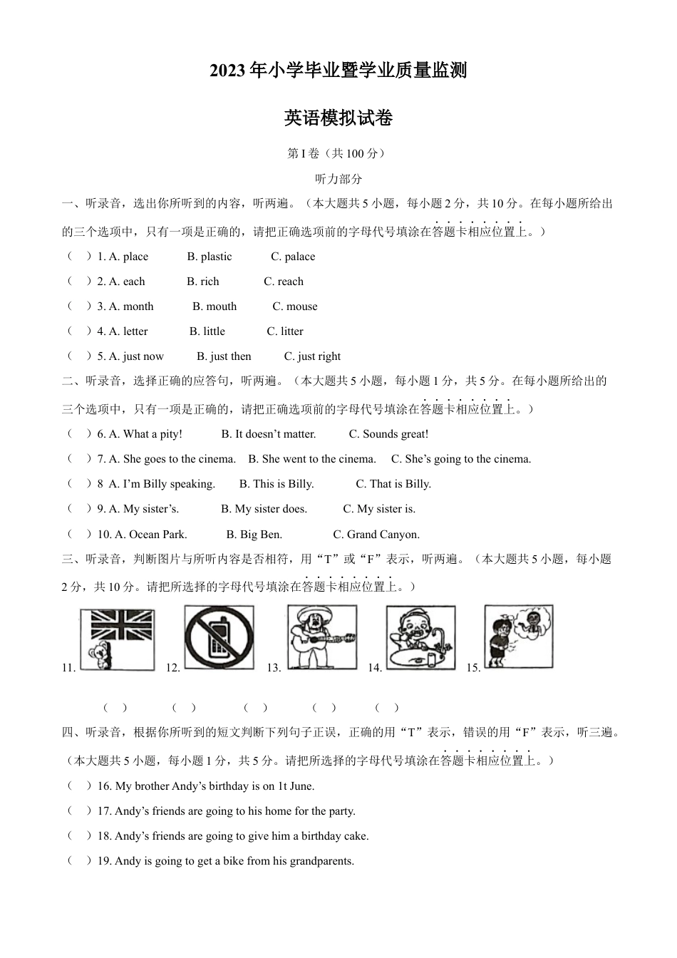 精品解析：2022-2023学年江苏省南通市崇川区南通师范学校第一附属小学译林版（三起）六年级下册小升初模拟预测英语试卷（解析版）.docx