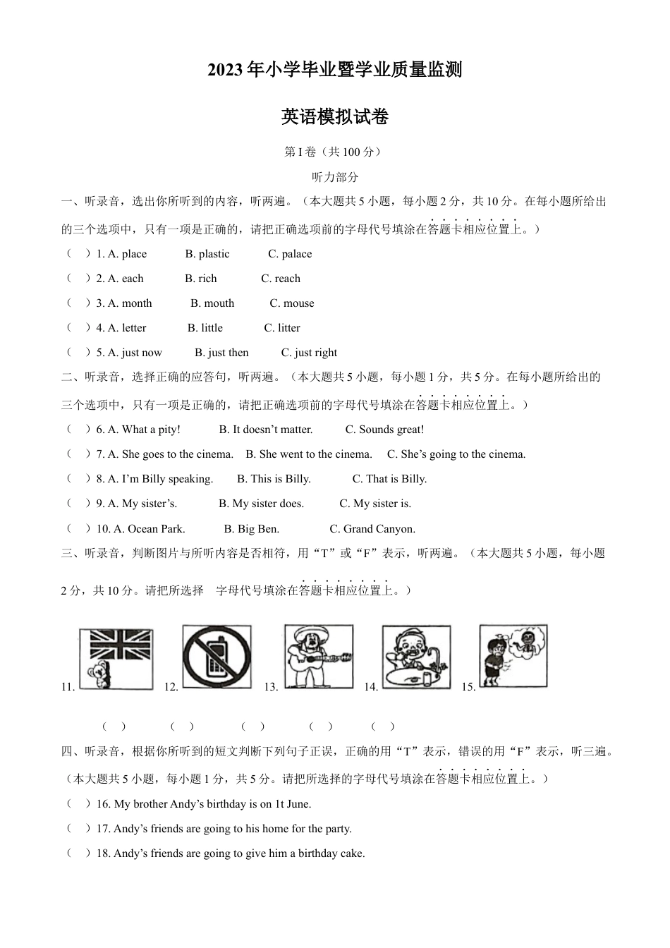 精品解析：2022-2023学年江苏省南通市崇川区南通师范学校第一附属小学译林版（三起）六年级下册小升初模拟预测英语试卷（原卷版）.docx