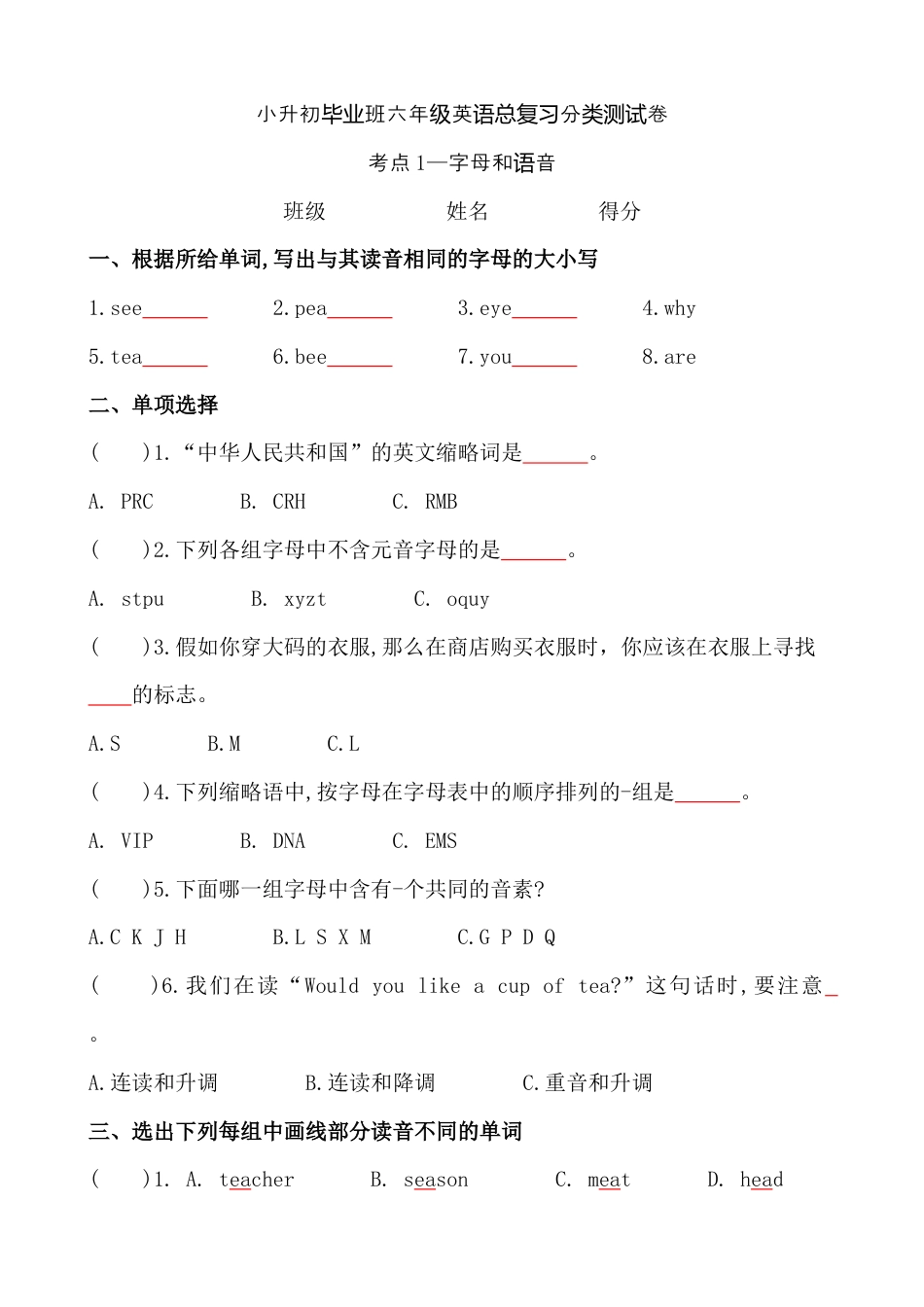 考点1—字母语音专题小升初毕业班六年级英语总复习分类测试卷（通用版）.docx