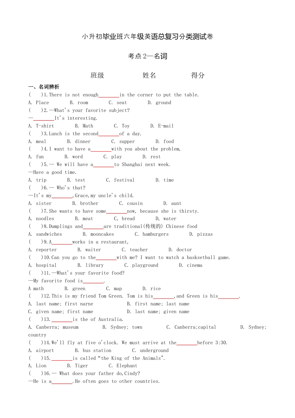 考点2—名词专题小升初毕业班六年级英语总复习分类测试卷.docx