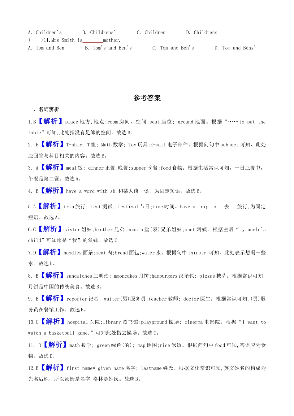 考点2—名词专题小升初毕业班六年级英语总复习分类测试卷.docx