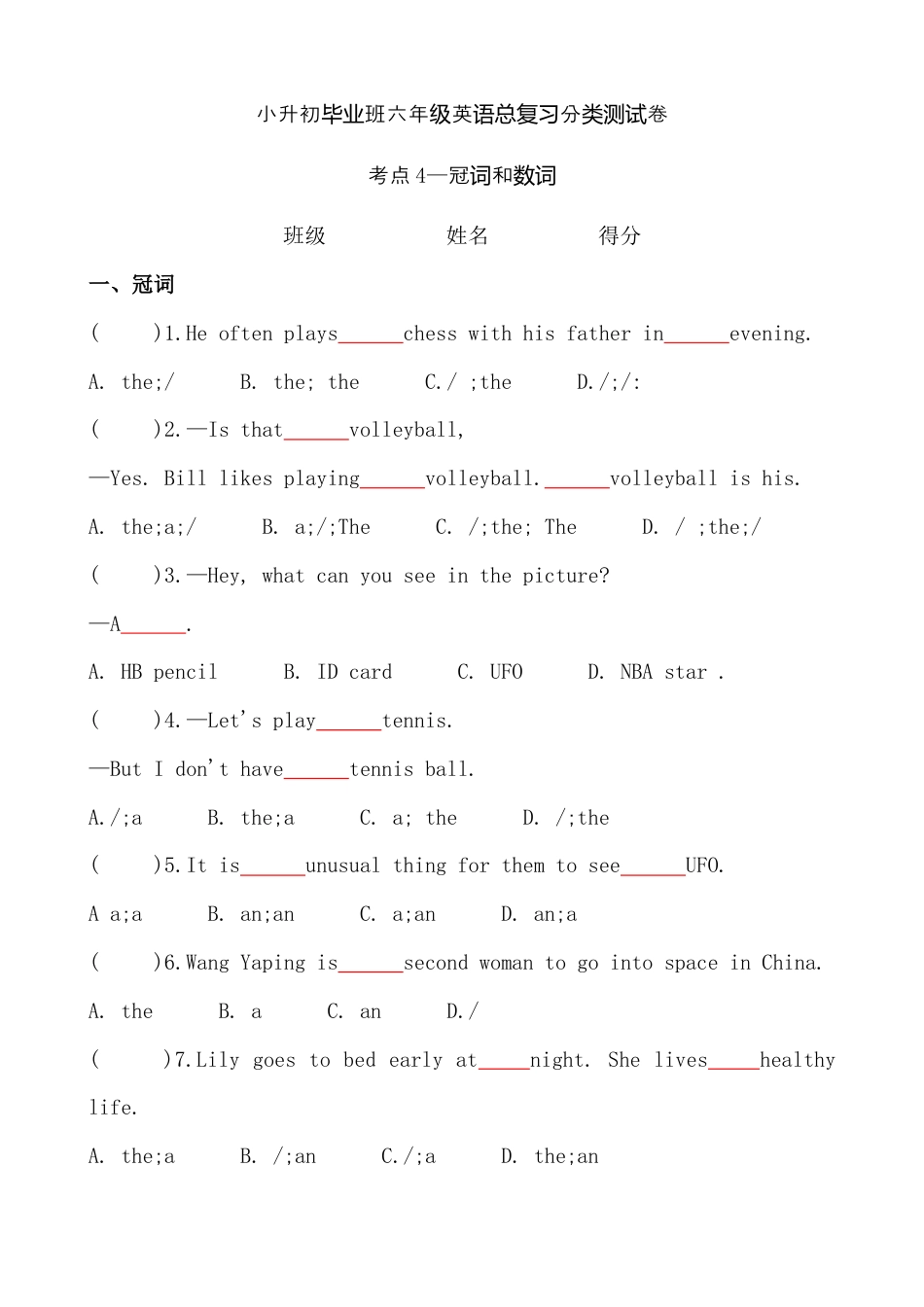考点4—冠词和数词专题小升初毕业班六年级英语总复习分类测试卷.docx