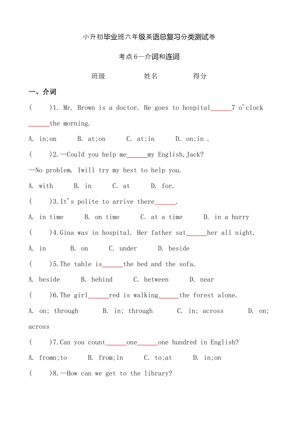 考点6—介词和连词专题小升初毕业班六年级英语总复习分类测试卷.docx