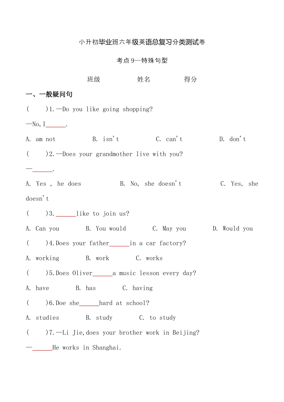 考点9—特殊句型专题小升初毕业班六年级英语总复习分类测试卷.docx
