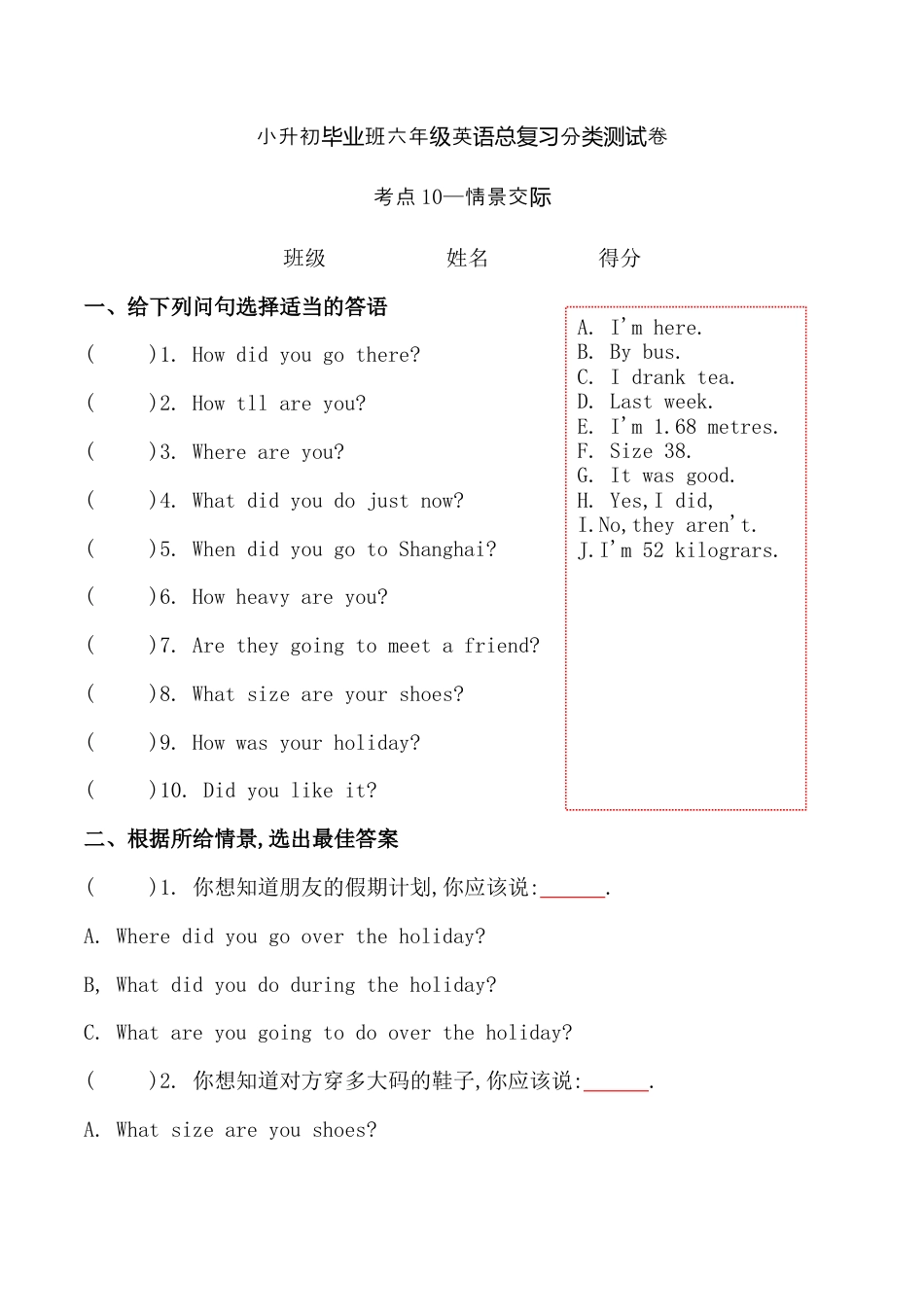考点10—情景交际专题小升初毕业班六年级英语总复习分类测试卷.docx