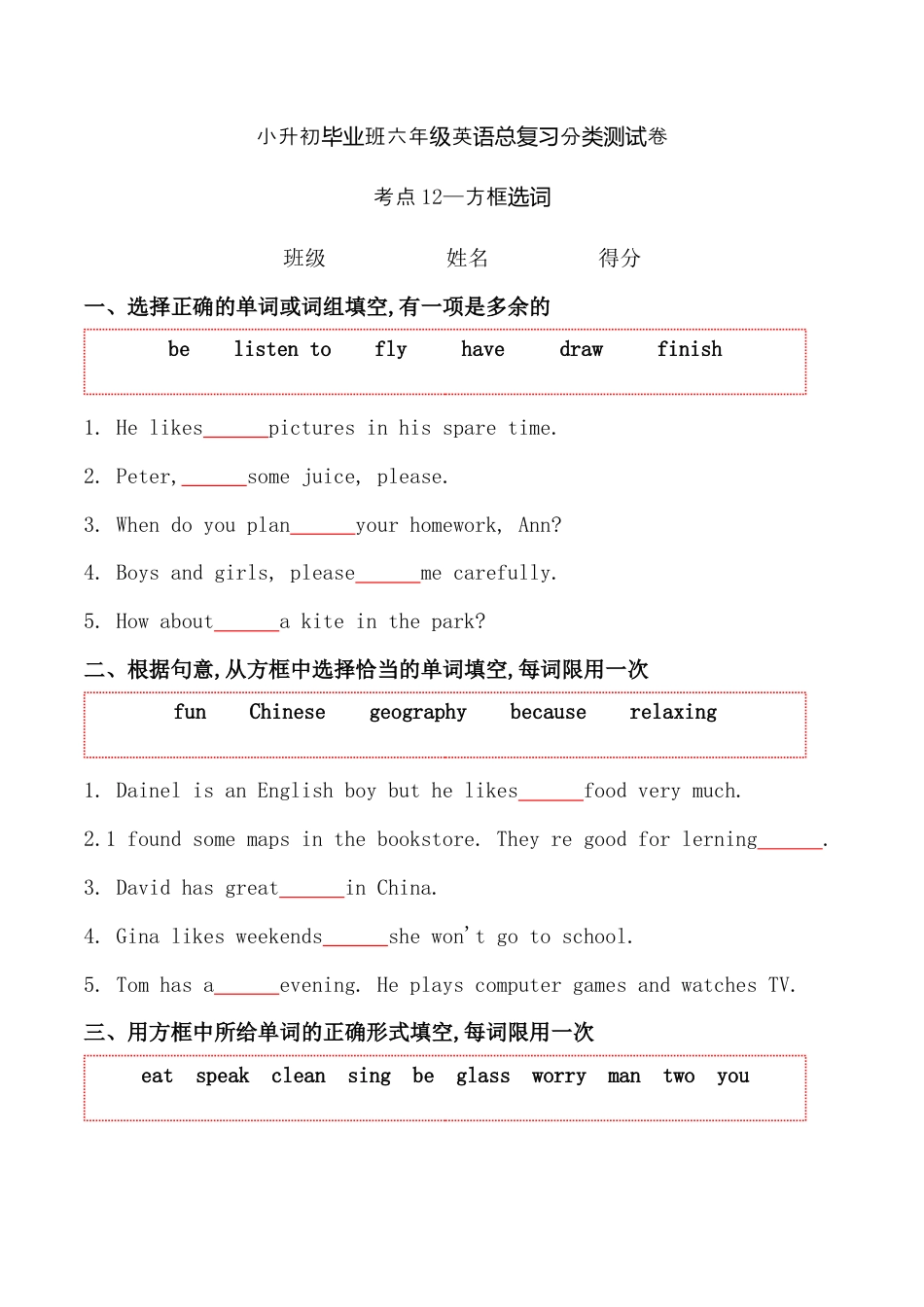 考点12—方框选词专题小升初毕业班六年级英语总复习分类测试卷.docx