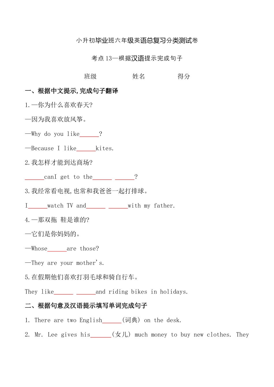 考点13—根据汉语提示完成句子专题小升初毕业班六年级英语总复习分类测试卷.docx