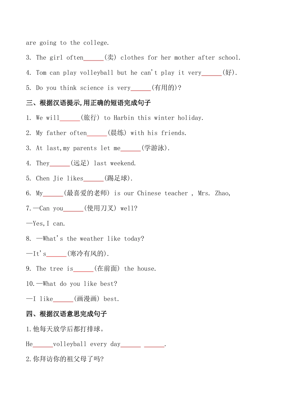 考点13—根据汉语提示完成句子专题小升初毕业班六年级英语总复习分类测试卷.docx