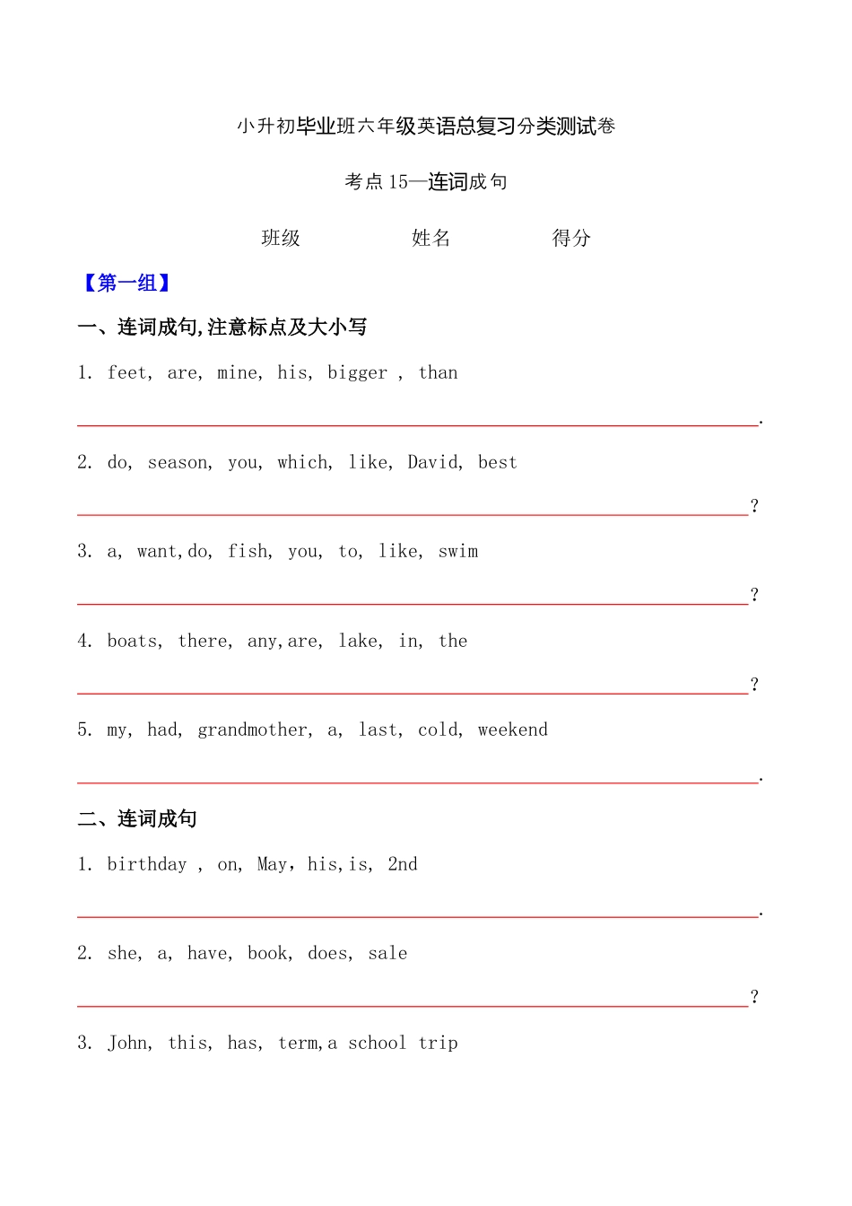 考点15—连词成句(一)专题小升初毕业班六年级英语总复习分类测试卷.docx