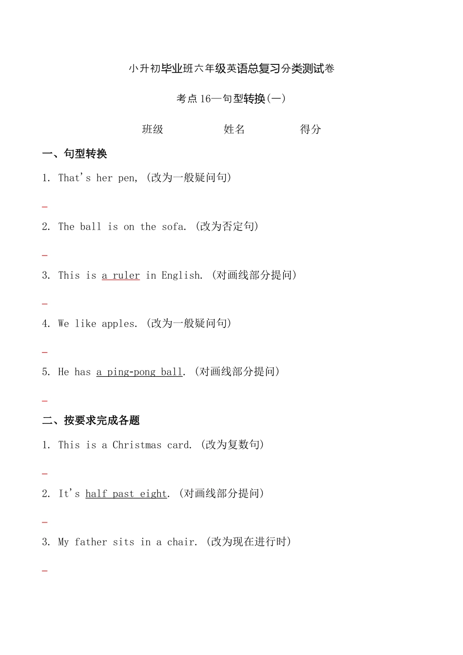考点16—句型转换(一)专题小升初毕业班六年级英语总复习分类测试卷.docx