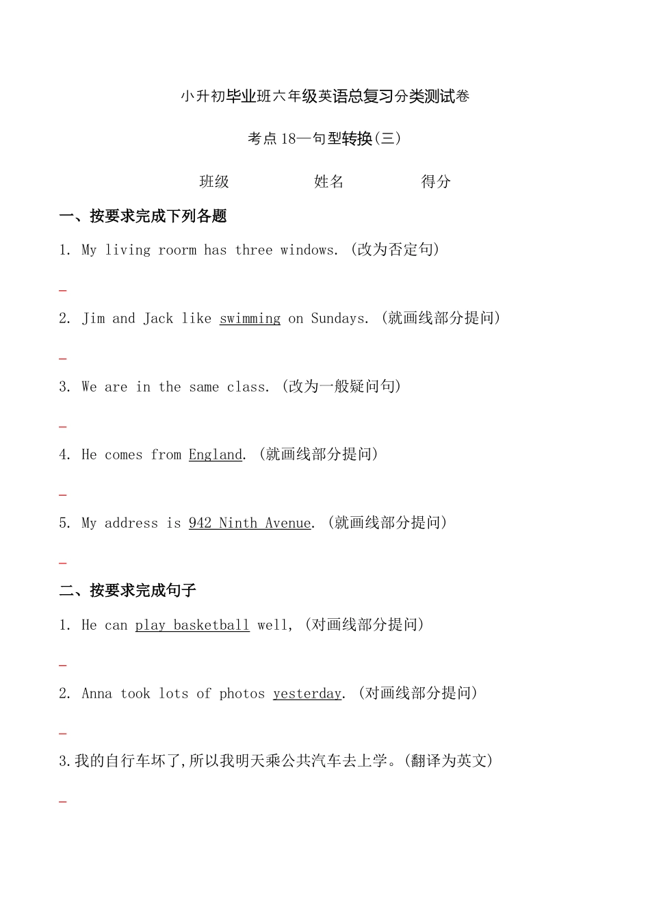 考点18—句型转换(三)专题小升初毕业班六年级英语总复习分类测试卷.docx