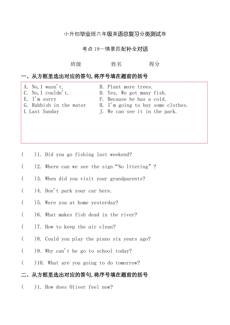 考点19—情景匹配补全对话专题小升初毕业班六年级英语总复习分类测试卷.docx