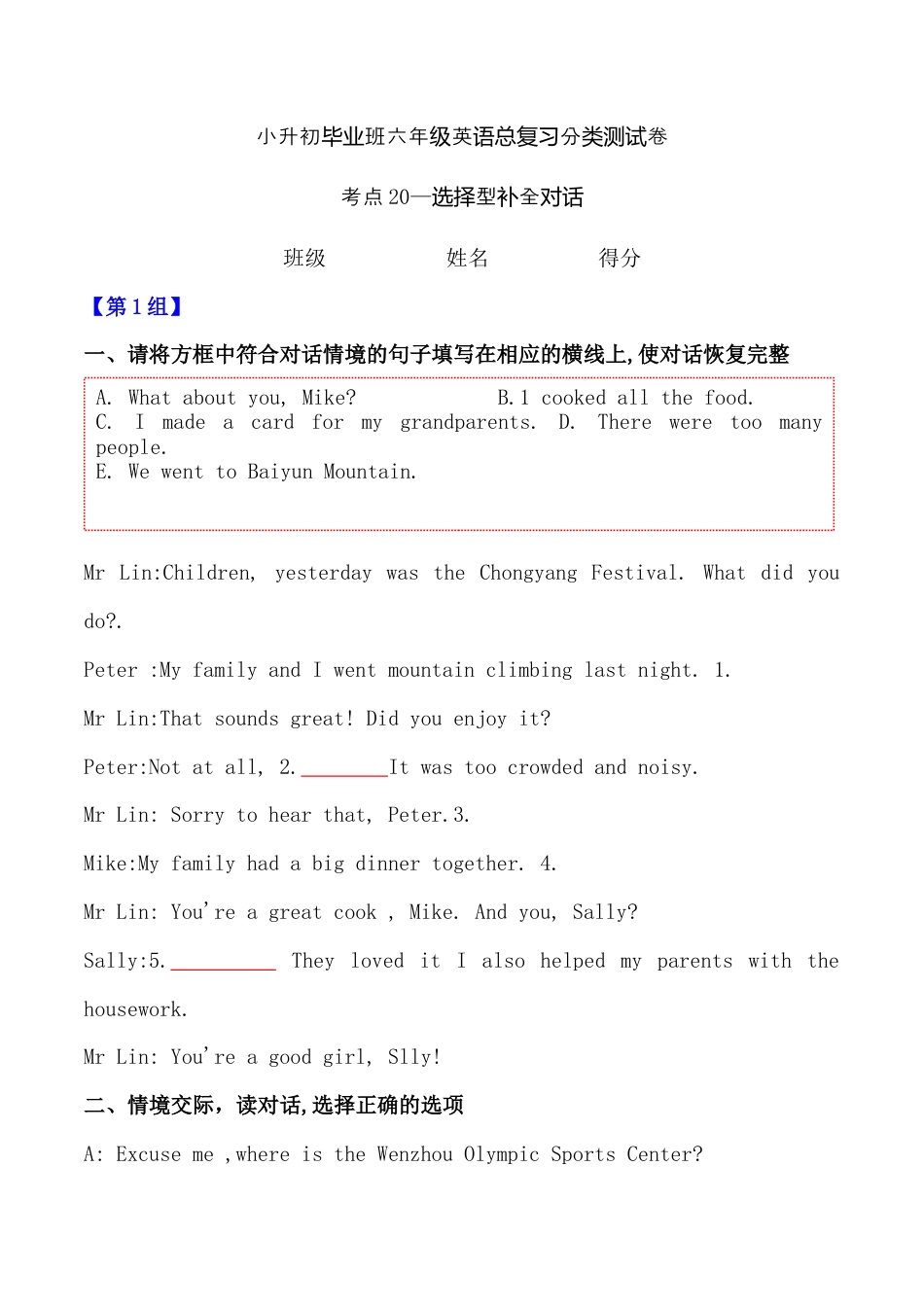 考点20—选择型补全对话专题小升初毕业班六年级英语总复习分类测试卷.docx