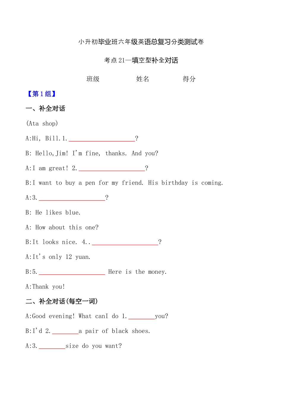 考点21—填空型补全对话专题小升初毕业班六年级英语总复习分类测试卷.docx