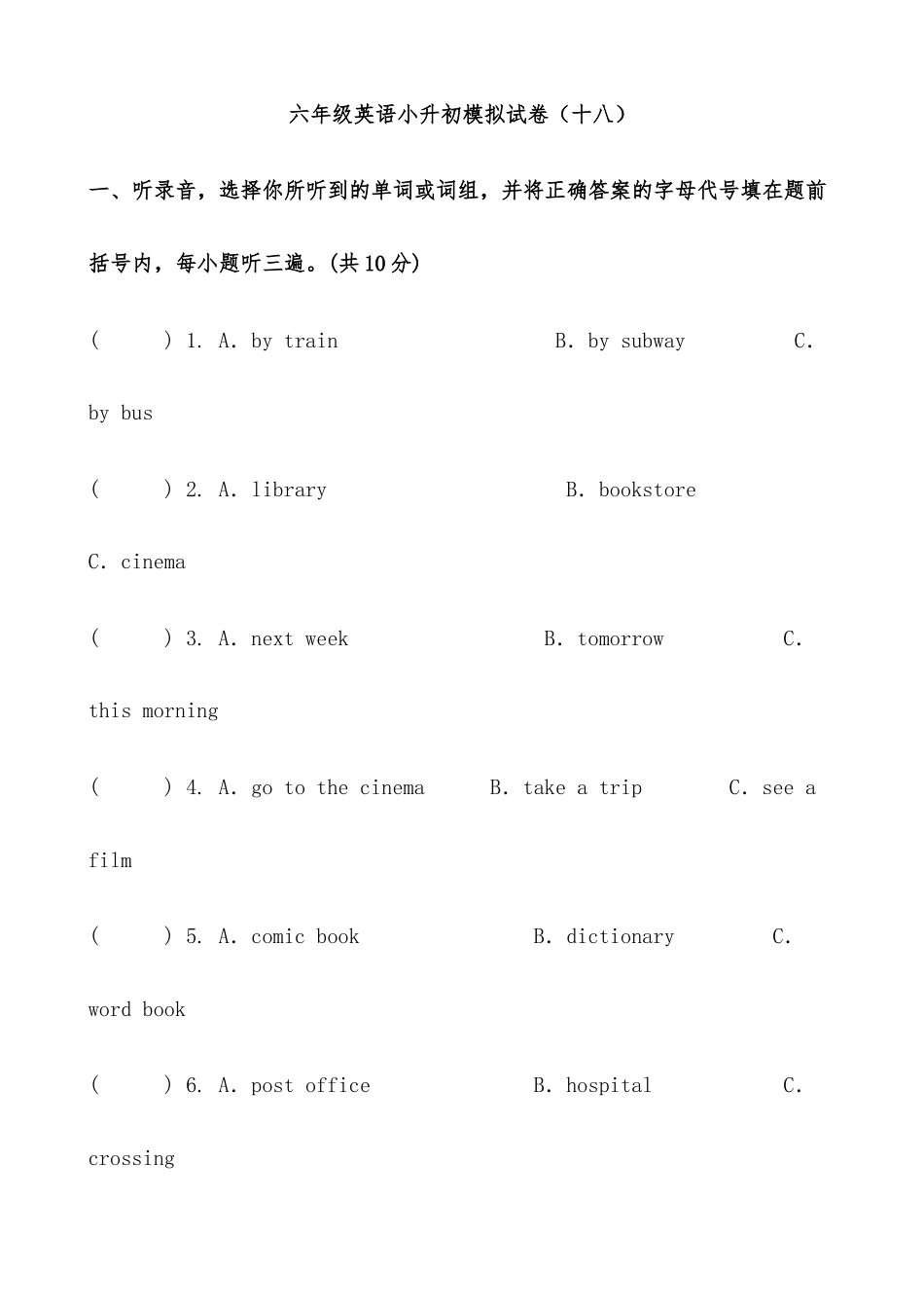 六年级英语小升初模拟试卷（十八）（人教PEP，有答案，有听力音频及听力材料）.docx