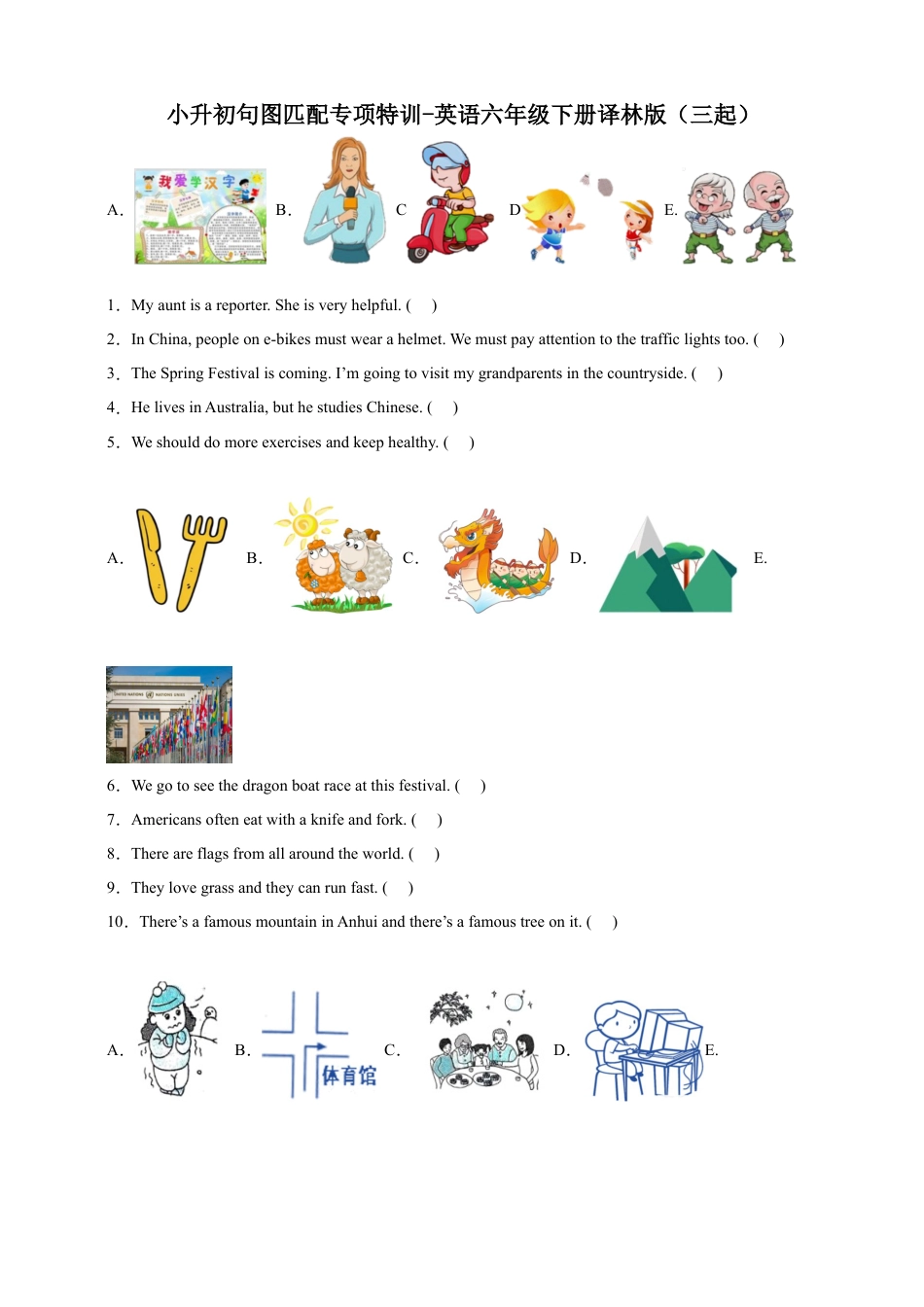 小升初句图匹配专项特训-英语六年级下册译林版（三起）（含答案）.docx