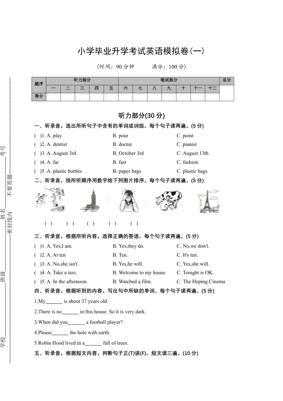 小升初考试英语模拟卷（一）（含答案）.docx