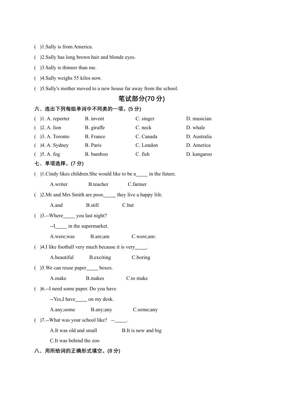 小升初考试英语模拟卷（一）（含答案）.docx