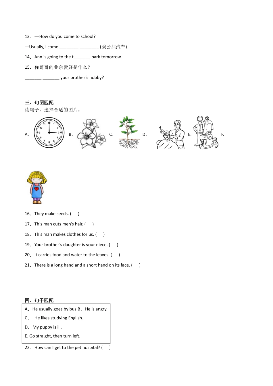 小升初模拟测试卷（二）-小学英语六年级下册人教PEP版.docx