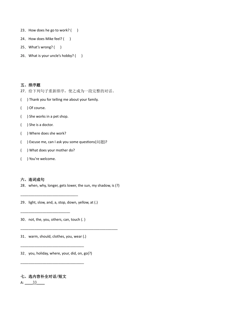 小升初模拟测试卷（二）-小学英语六年级下册人教PEP版.docx