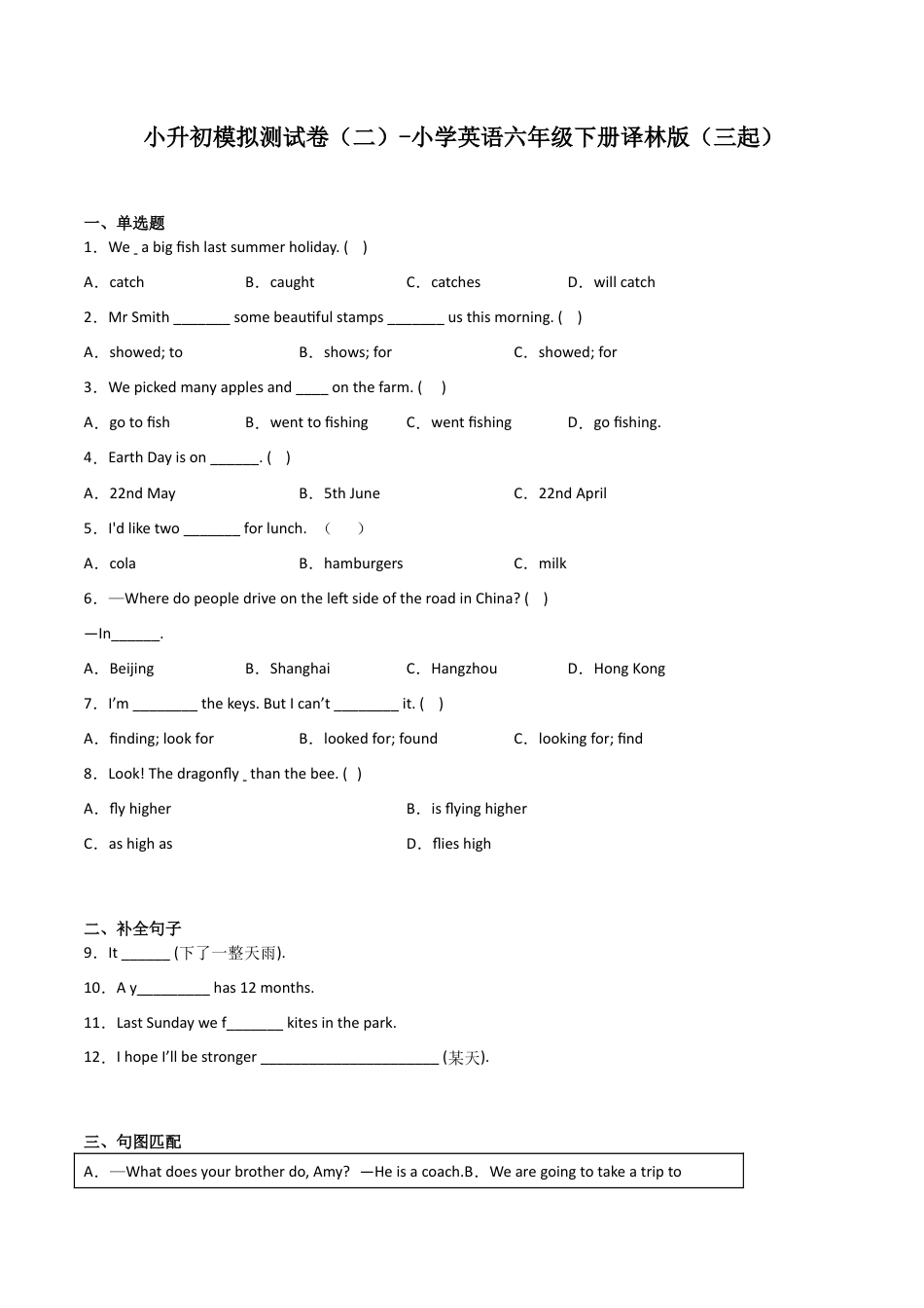 小升初模拟测试卷（二）-小学英语六年级下册译林版（三起）.docx