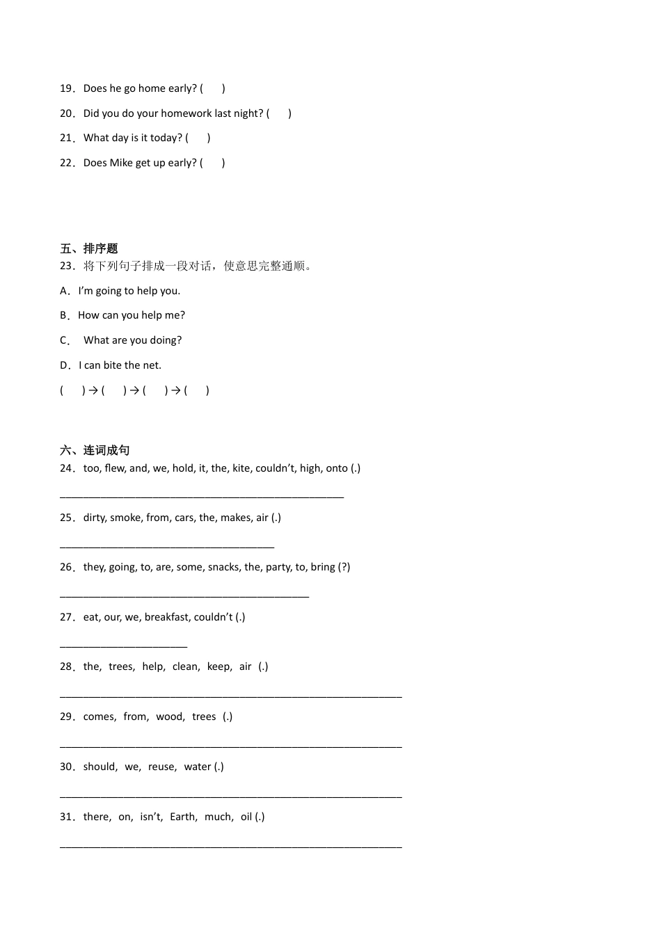 小升初模拟测试卷（二）-小学英语六年级下册译林版（三起）.docx
