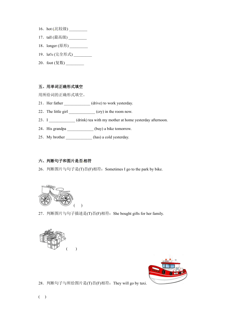 小升初模拟测试卷（试题）英语六年级下册++人教PEP版.docx