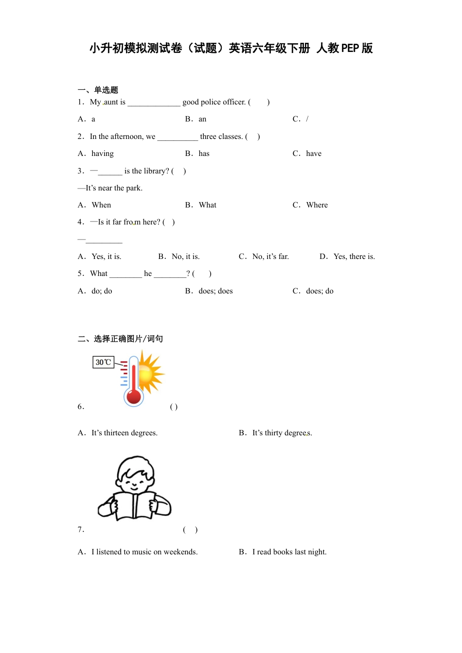 小升初模拟测试卷（试题）英语六年级下册+人教PEP版.docx