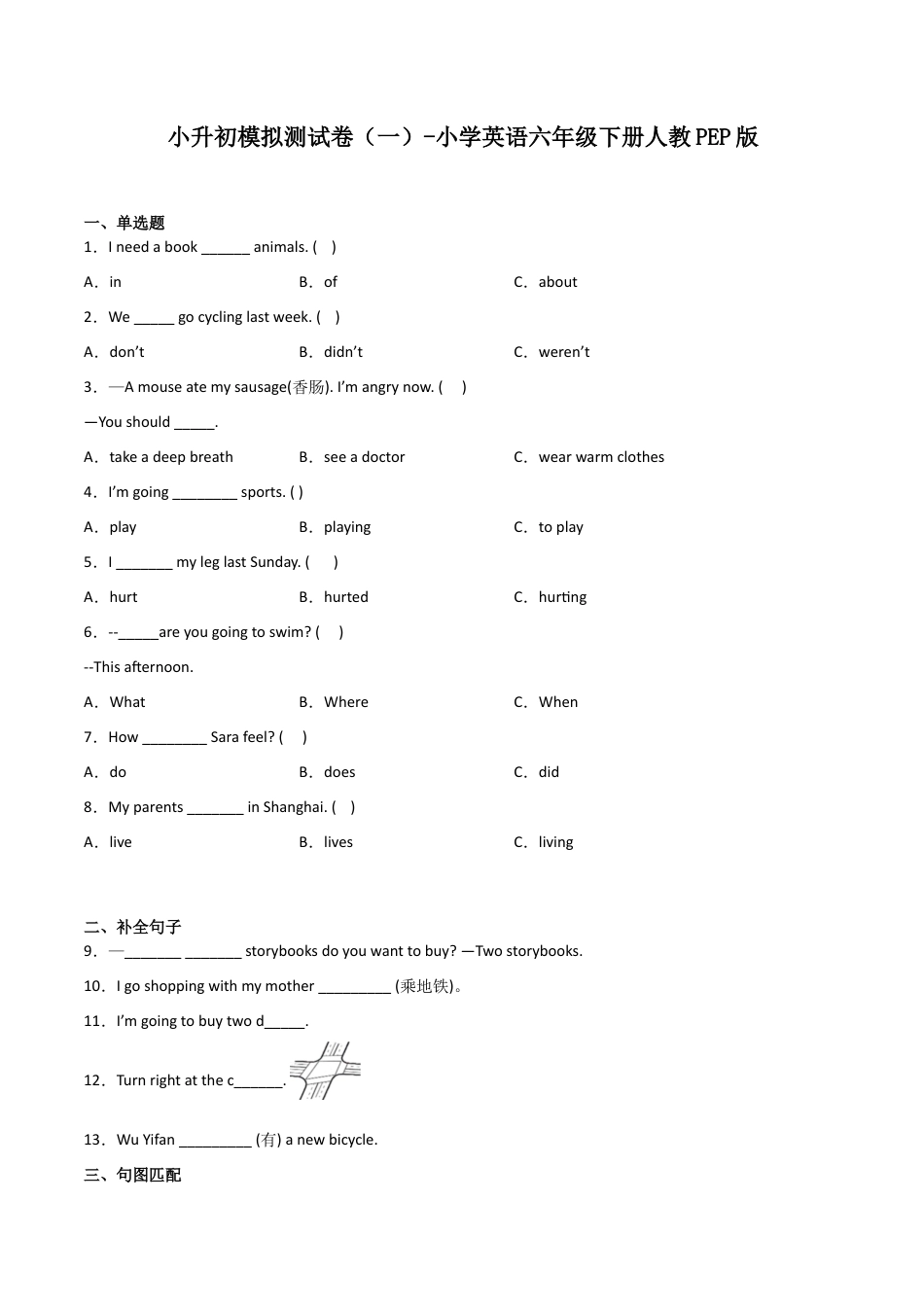 小升初模拟测试卷（一）-小学英语六年级下册人教PEP版.docx
