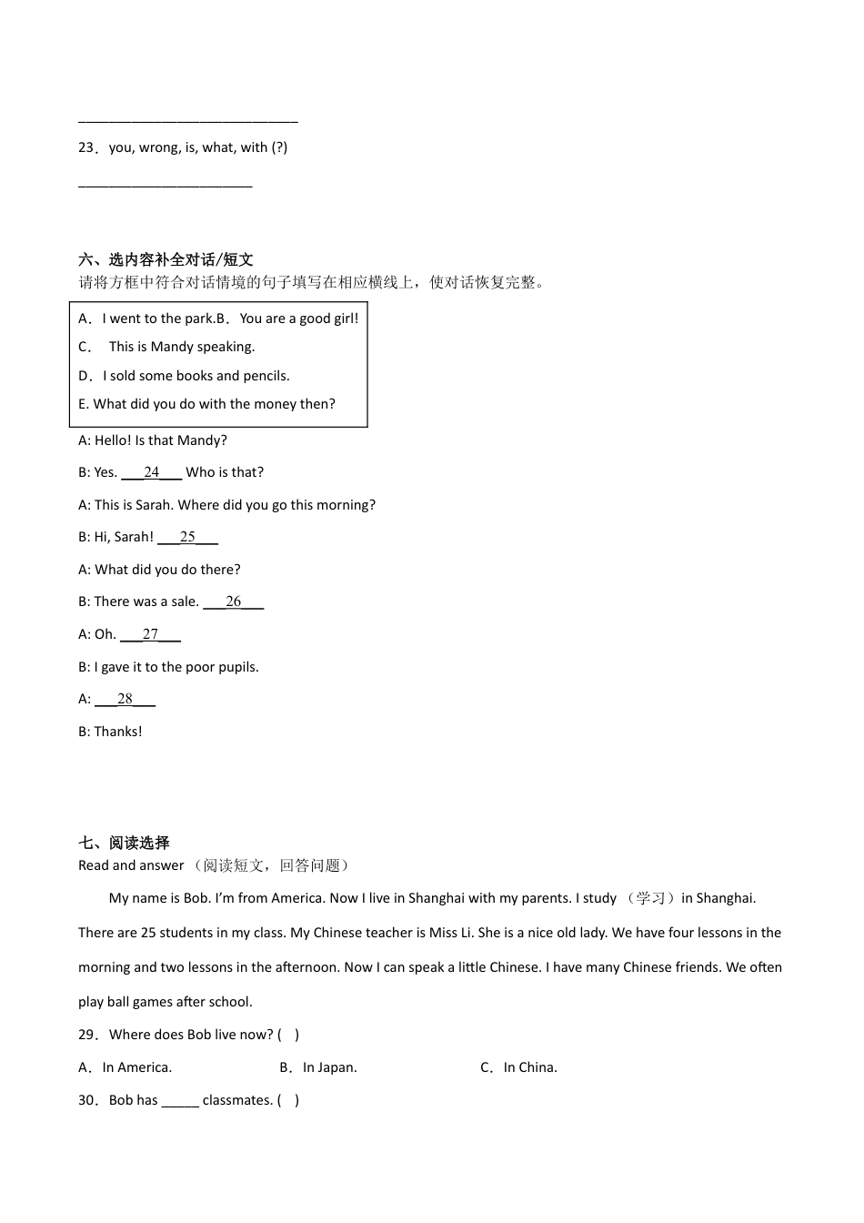 小升初模拟测试卷-小学英语五年级下册牛津上海版（试用本）.docx