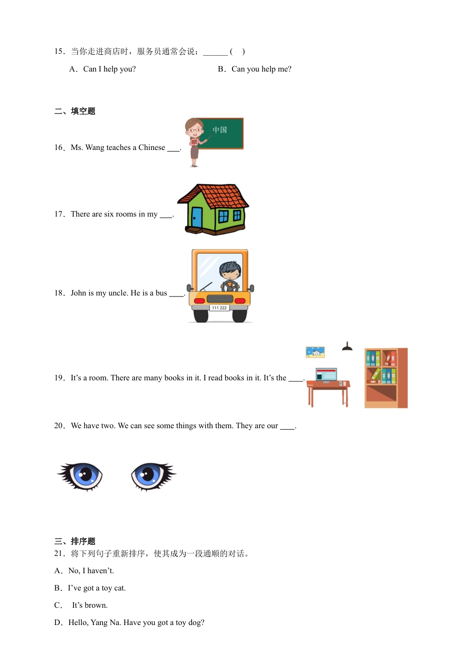 小升初模拟练习卷-英语六年级下册沪教牛津版（深圳用）（含答案）.docx