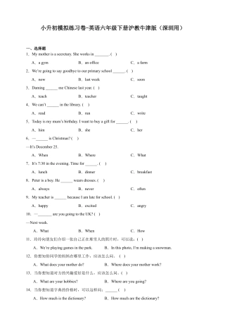 小升初模拟练习卷-英语六年级下册沪教牛津版（深圳用）（含答案）.docx