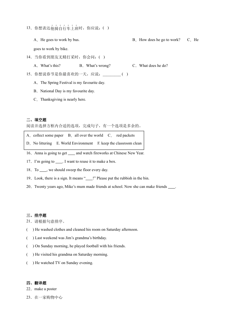 小升初模拟练习卷-英语六年级下册牛津上海版（三起）（含答案）.docx