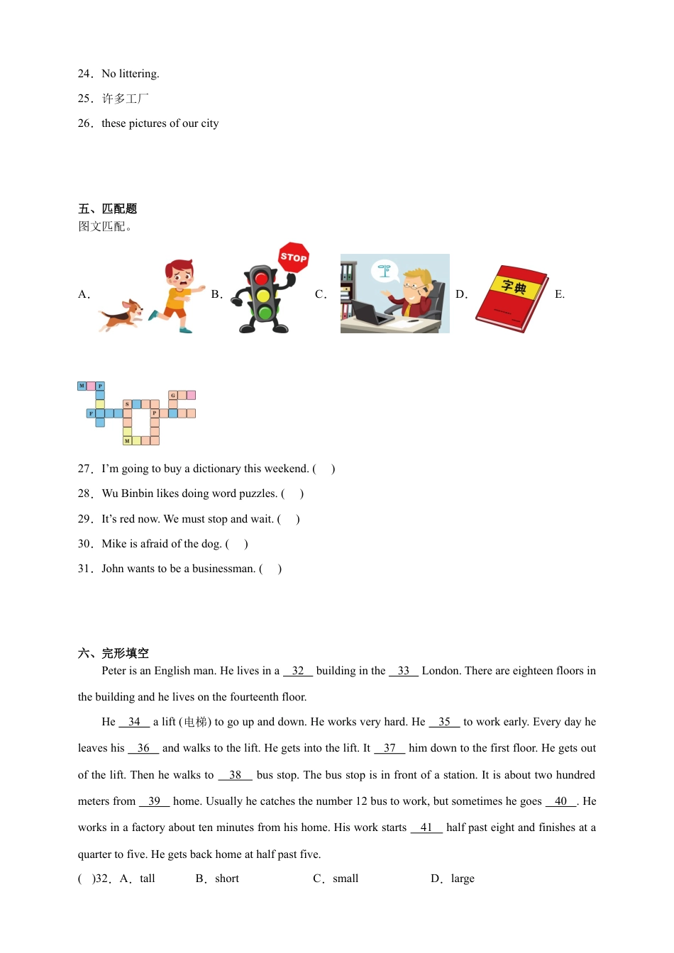 小升初模拟练习卷-英语六年级下册牛津上海版（三起）（含答案）.docx