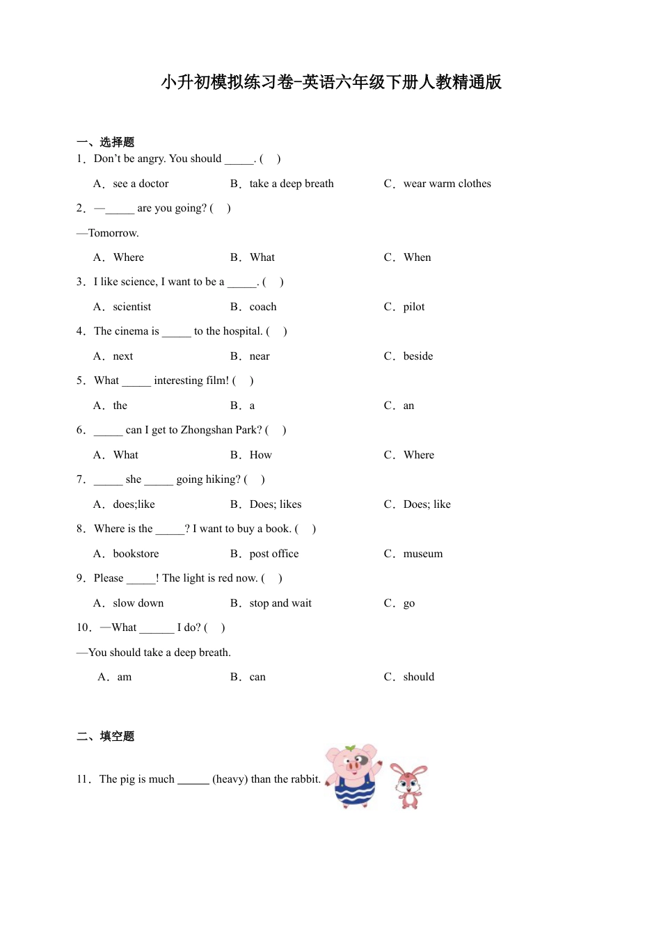 小升初模拟练习卷-英语六年级下册人教精通版（含答案）.docx