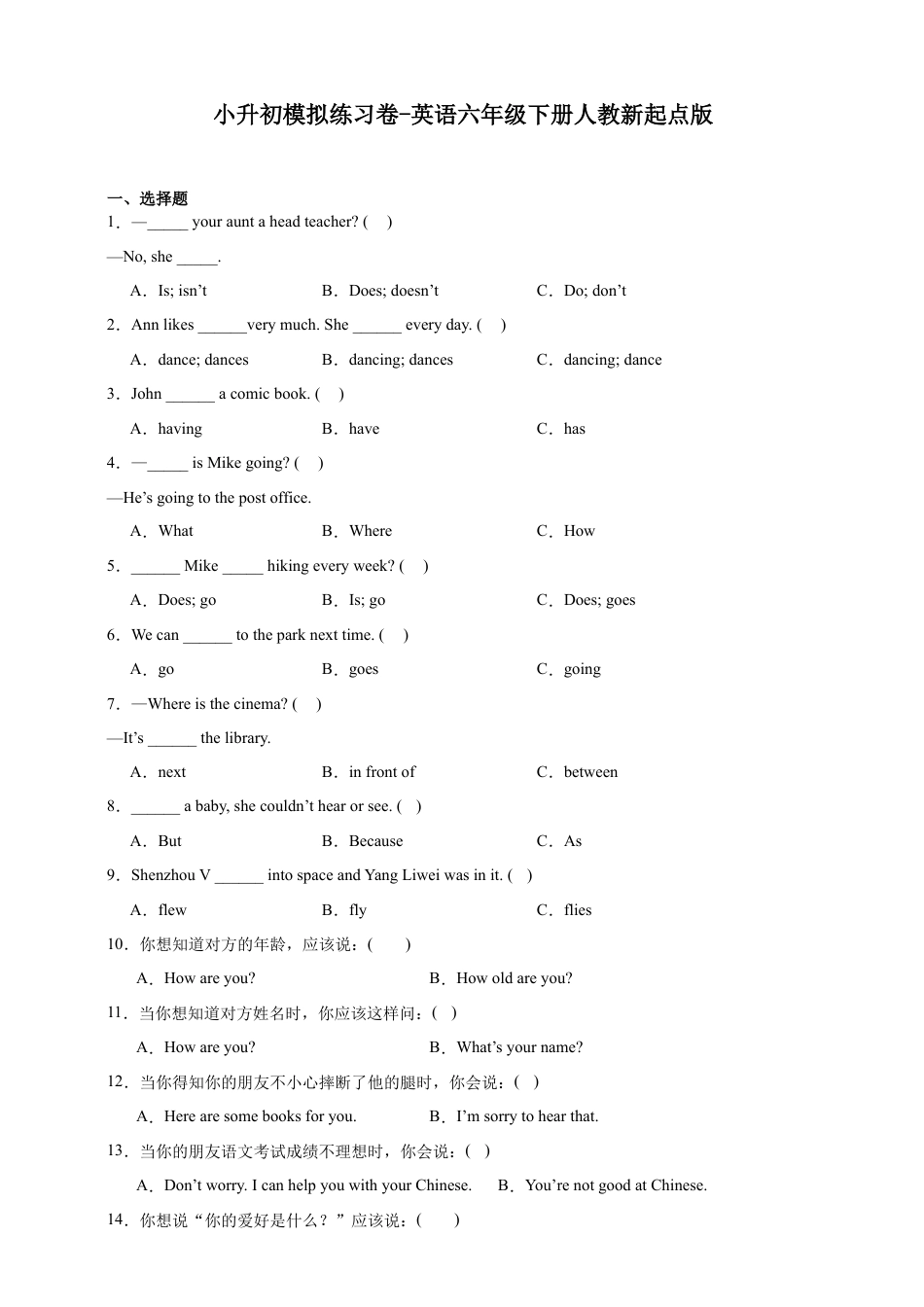 小升初模拟练习卷-英语六年级下册人教新起点版（含答案）.docx