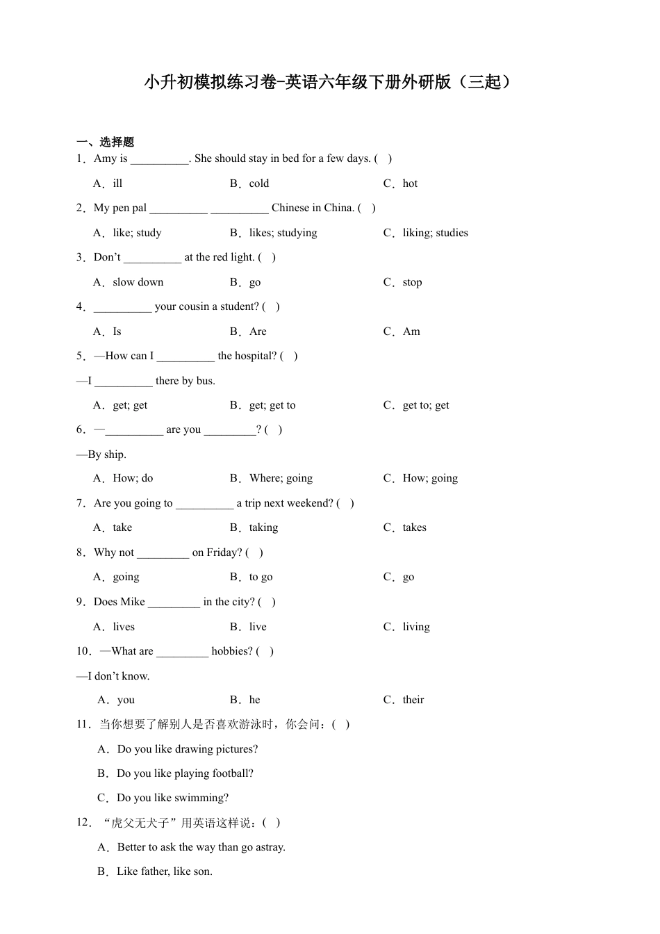 小升初模拟练习卷-英语六年级下册外研版（三起）（含答案）.docx